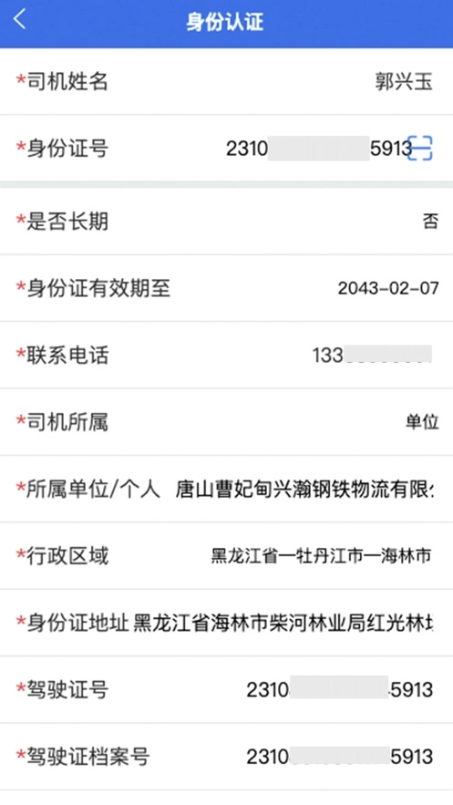 众顺达司机端安装最新版图4