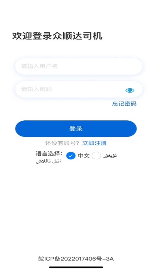 众顺达司机端安装最新版图1