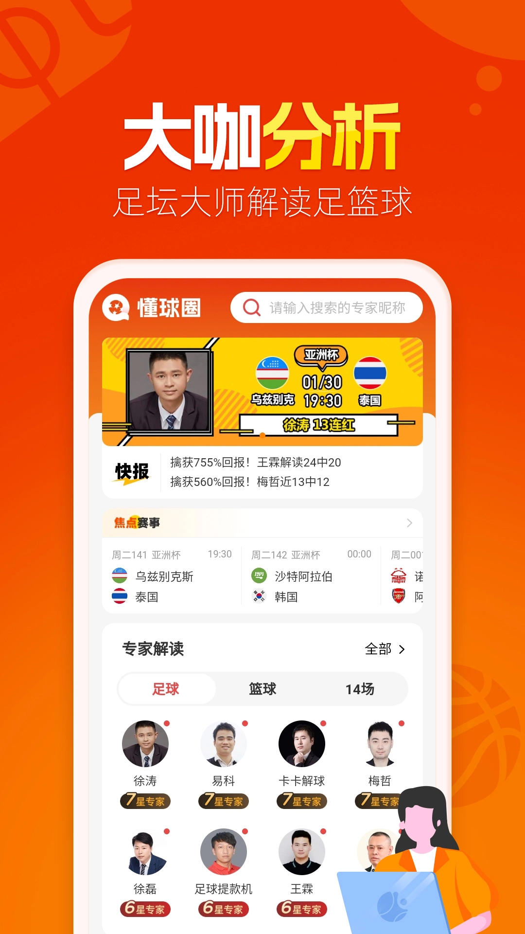 懂球圈最新版图1