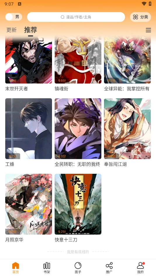 美漫园无广告安装图3