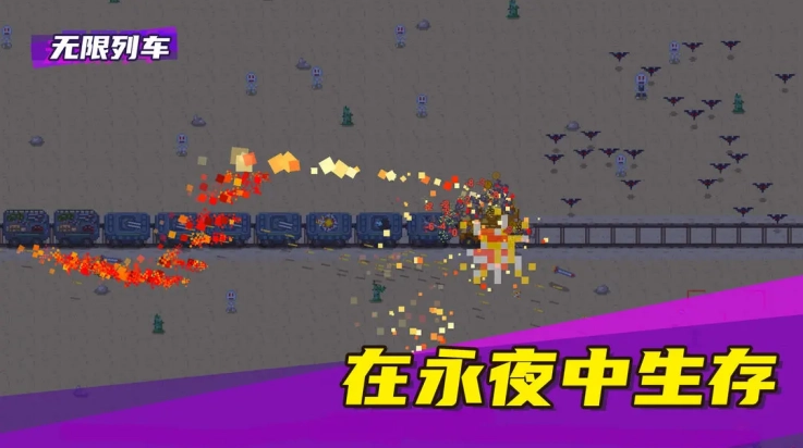 无限列车游戏图2