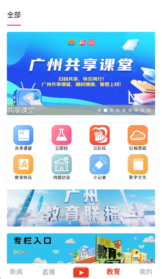 广州共享课堂平台入口(花城+)(2)