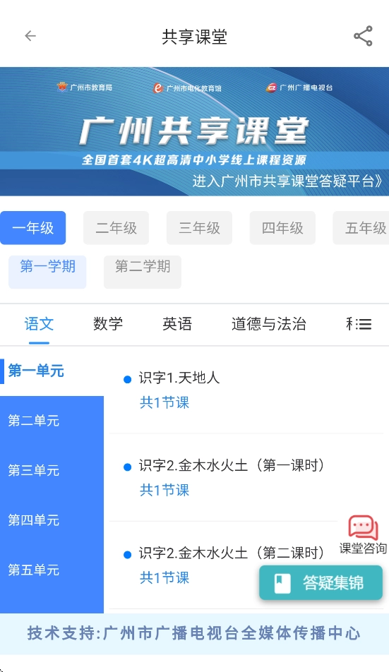 广州共享课堂平台入口(花城+)(3)