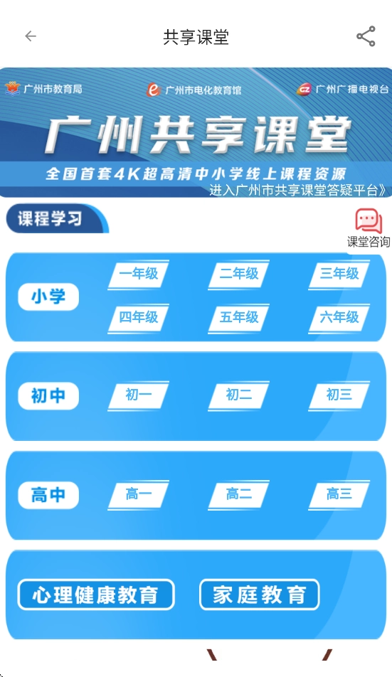 广州共享课堂平台入口(花城+)(1)