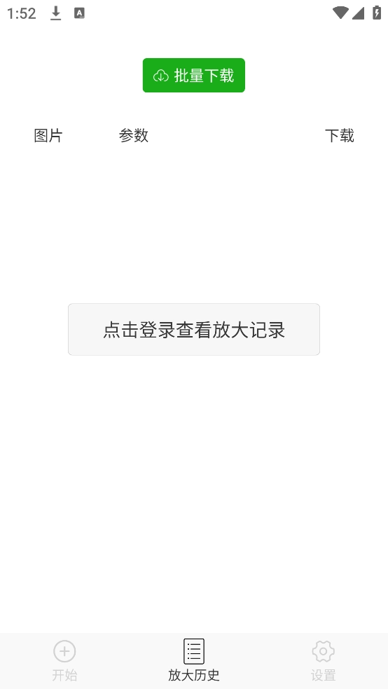 bigjpg图片放大器安卓版(2)