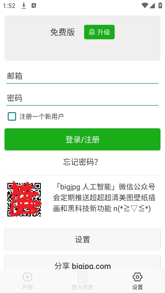 bigjpg图片放大器安卓版(3)