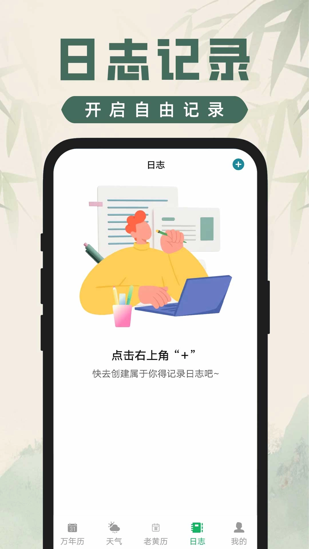 吉时查阅老黄历