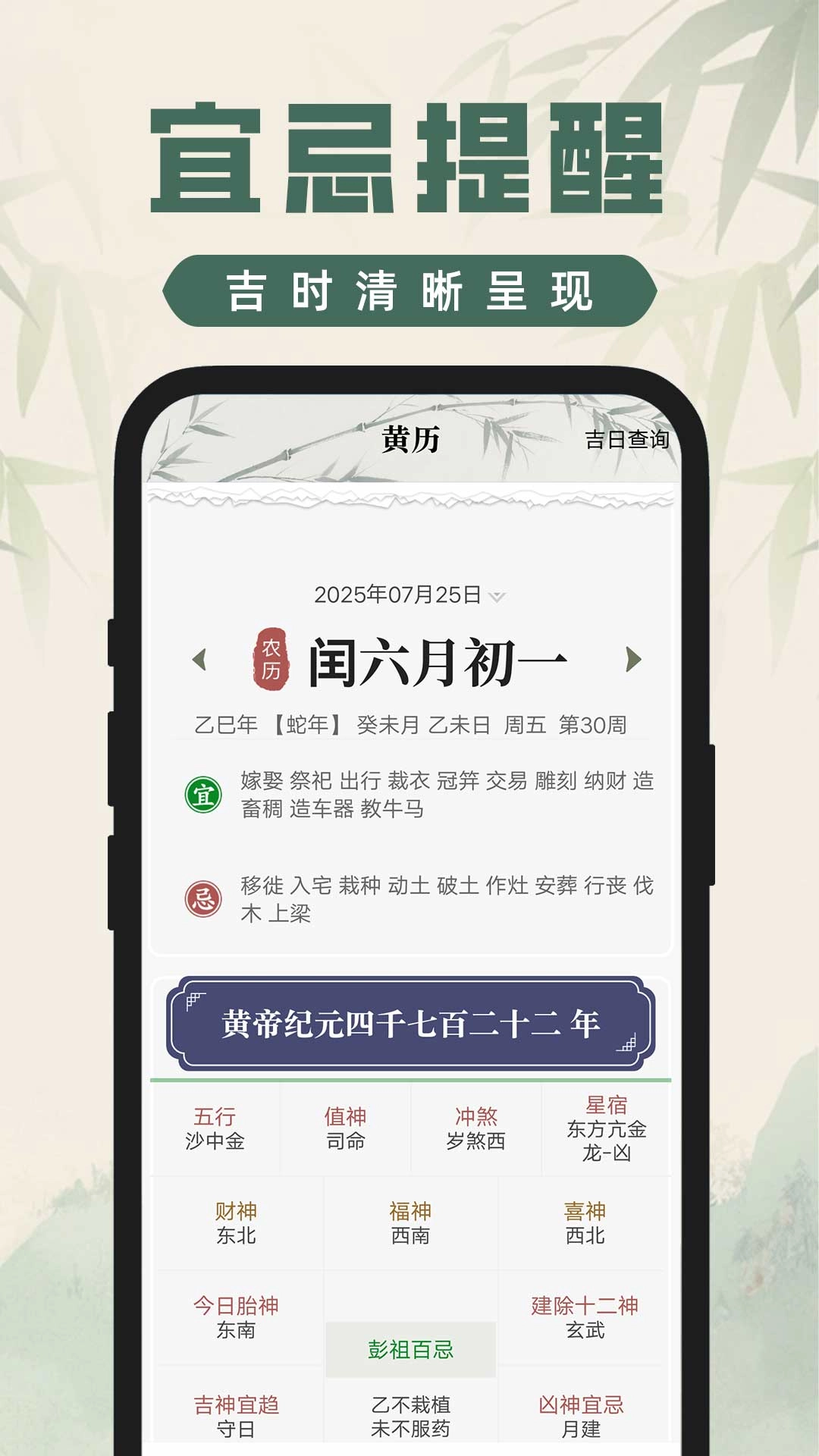 吉时查阅老黄历