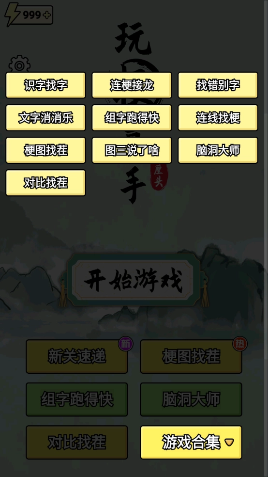 这关你不行小游戏