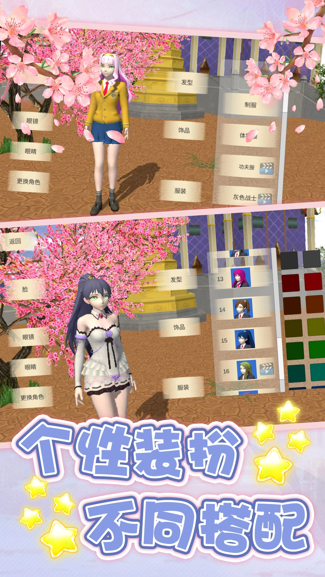 恋爱补习班安装手机版(3)