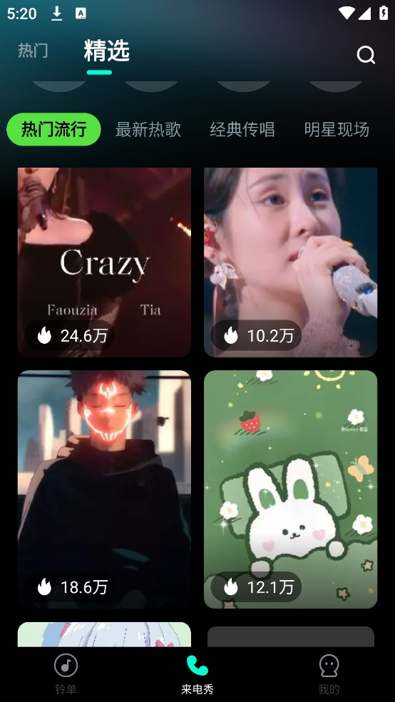 手机铃声来电(2)