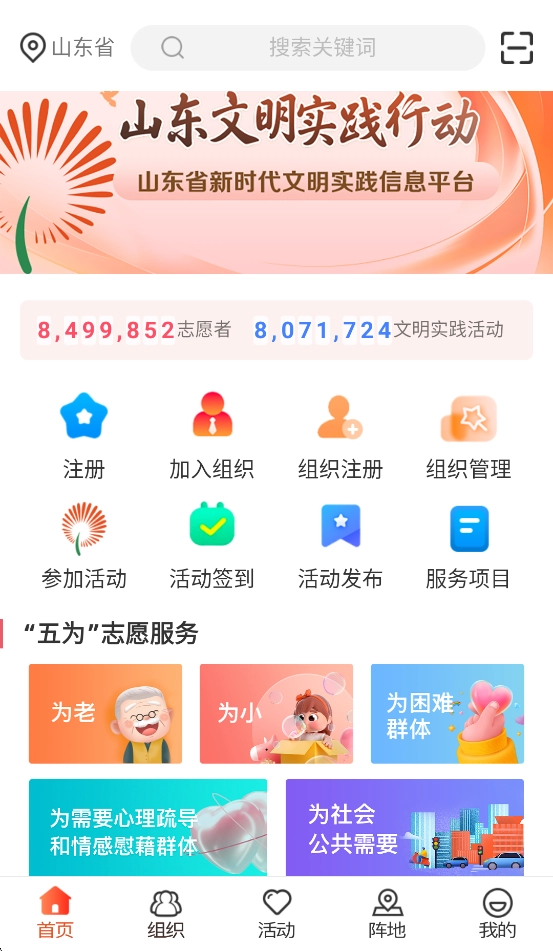 山东文明实践行动(4)