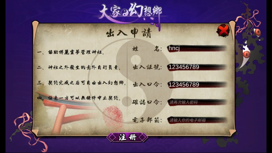 大家的幻想乡最新版图1