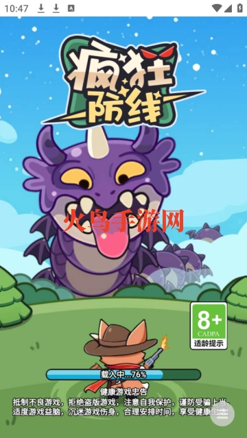 疯狂防线游戏