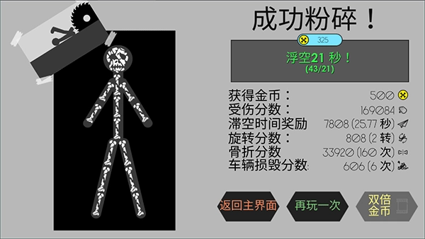 火柴人粉身碎骨图3