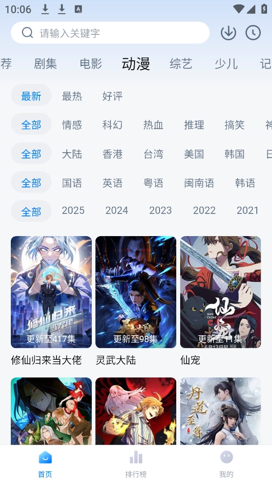 天空影视2025最新版