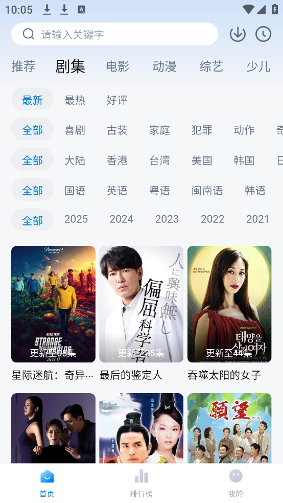 天空影视2025最新版