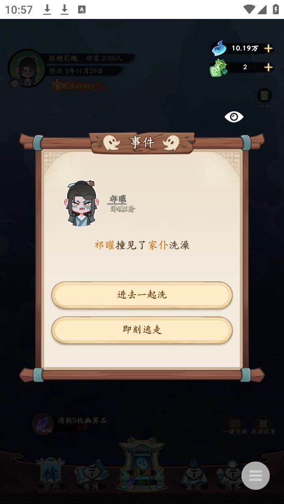 妖怪修炼谱小游戏图1