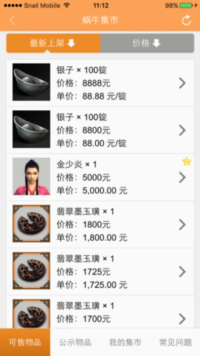 蜗牛集市手机版(4)