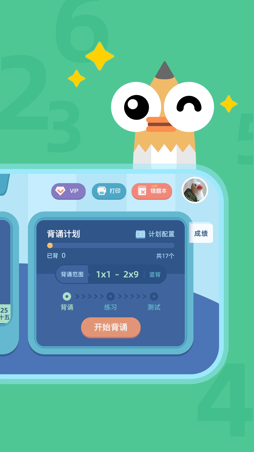 乘法口诀练习图3