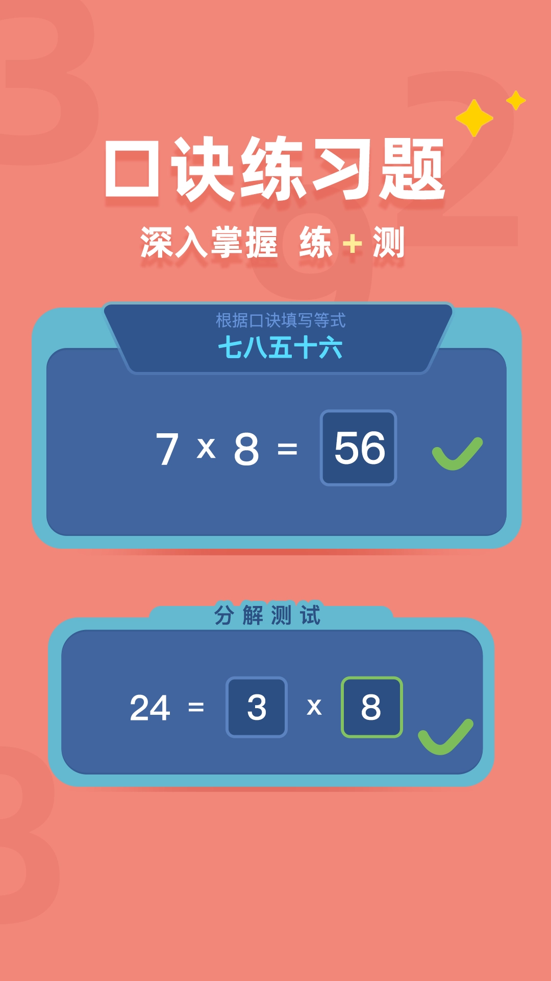 乘法口诀练习图1