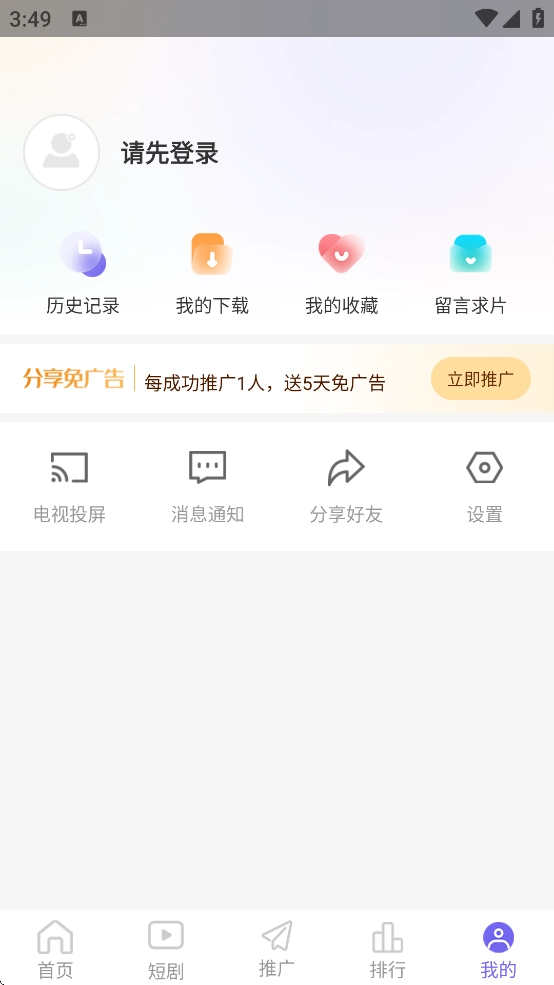 紫电视频免费追剧图5