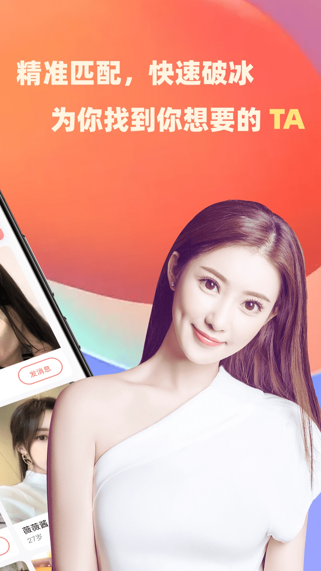 爱情人交友免费