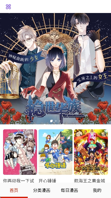 快读免费漫画大全最新版(2)