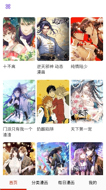 快读免费漫画大全最新版(3)