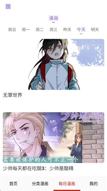 快读免费漫画大全最新版(4)