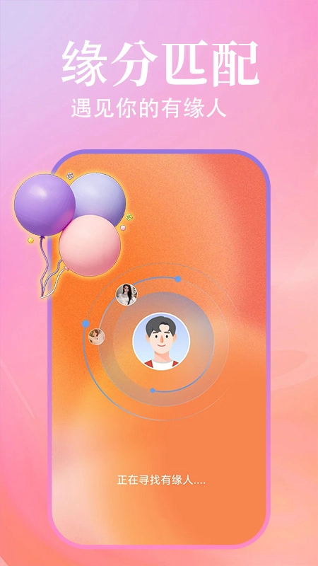 本地寻缘交友(1)