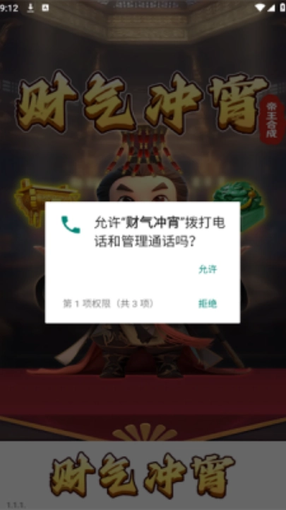 财气冲宵红包版