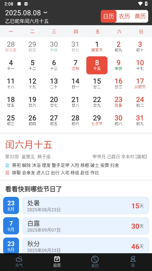 天气预报免费版(1)