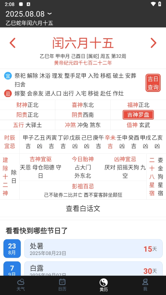 天气预报免费版(3)