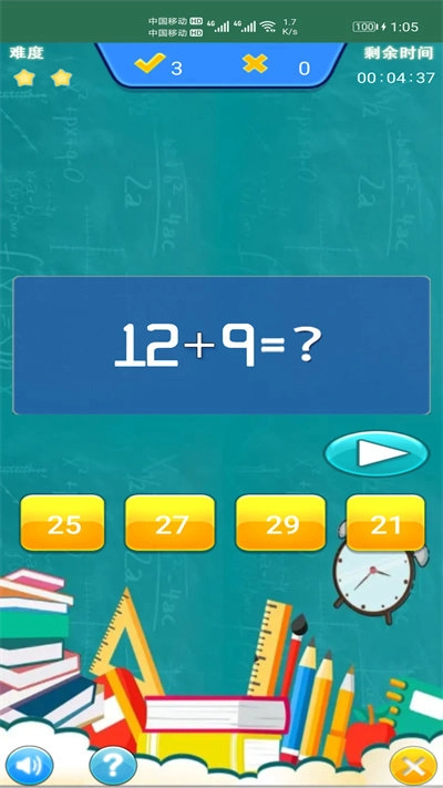 小柚口算安装图3