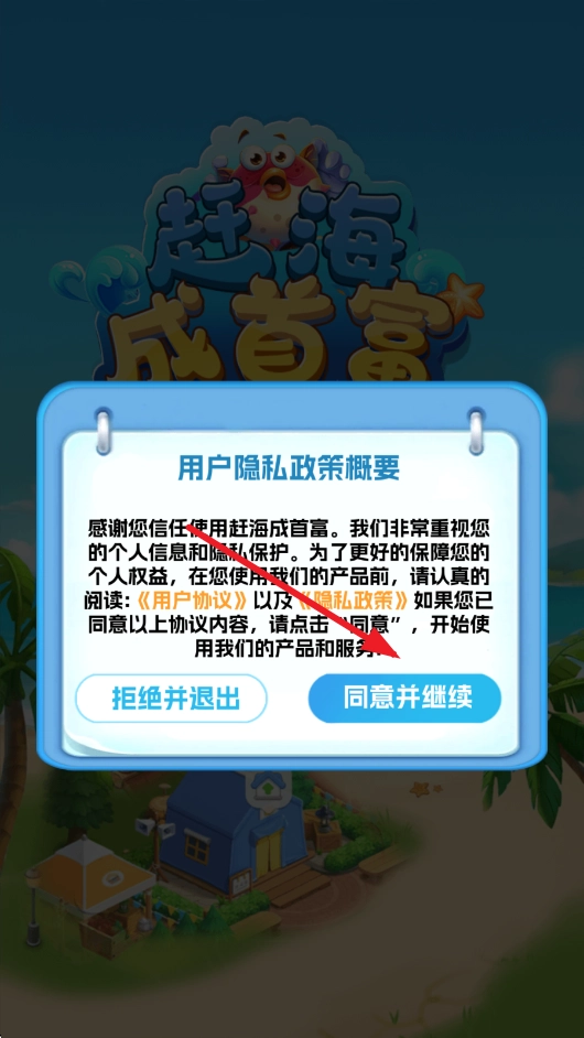 赶海成首富红包版(2)