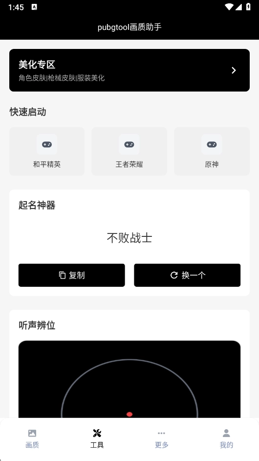 和平精英画质修改器120帧正版图3