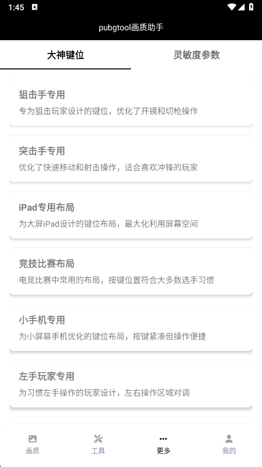 和平精英画质修改器120帧正版图4