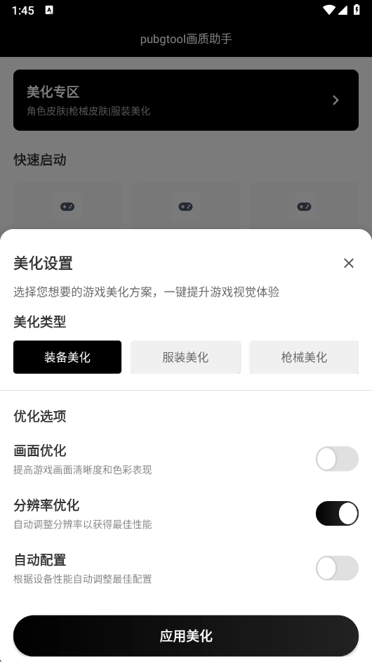 和平精英画质修改器120帧正版图5