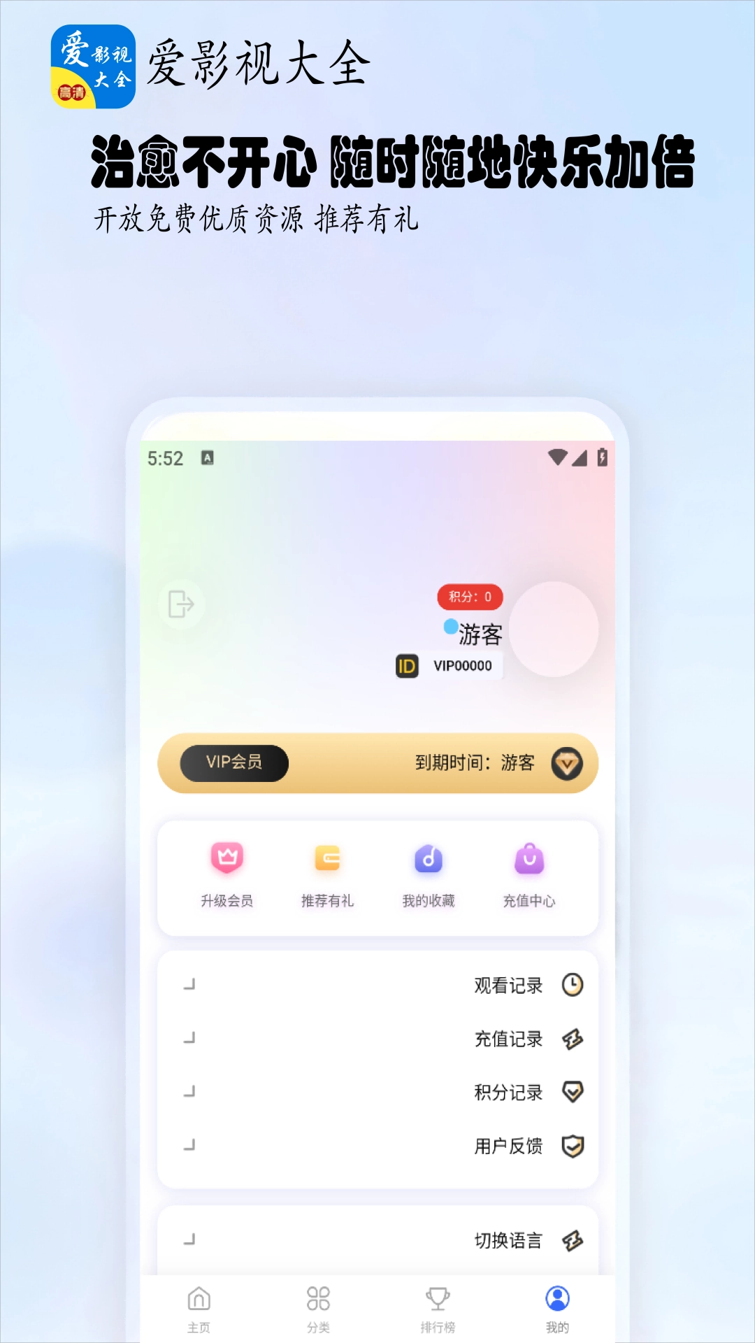 爱影视大全安装免费图2