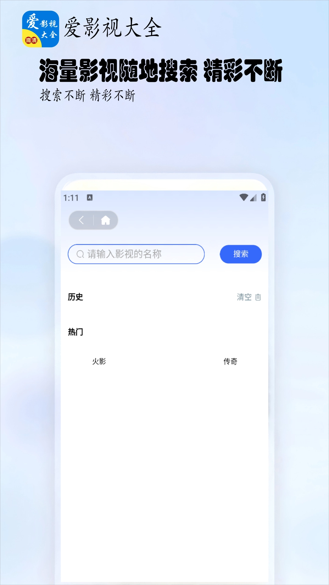 爱影视大全安装免费图5