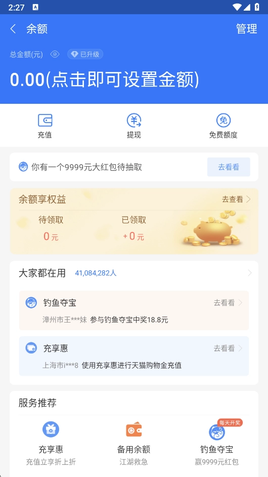微信零钱生成器无水印(钱包模拟器)(4)