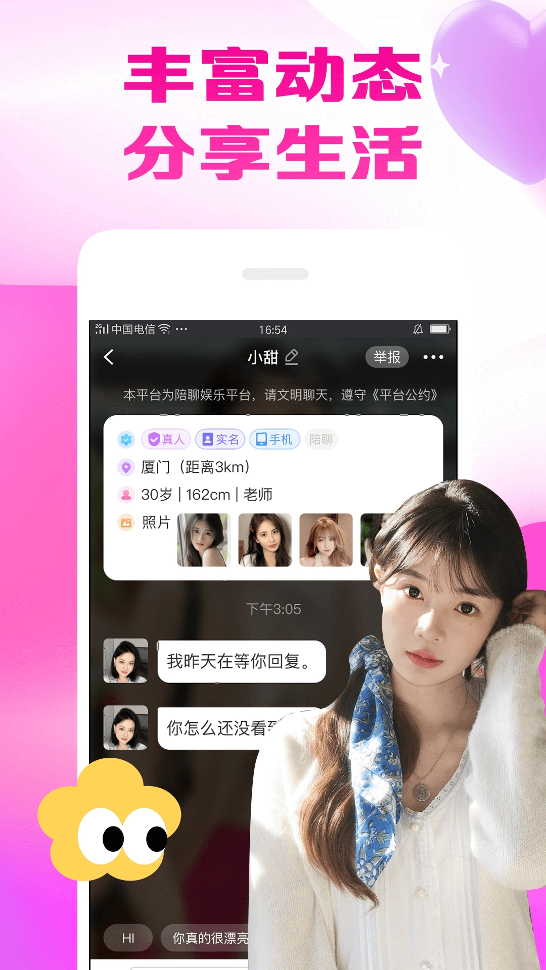 甜田交友安装最新版图2