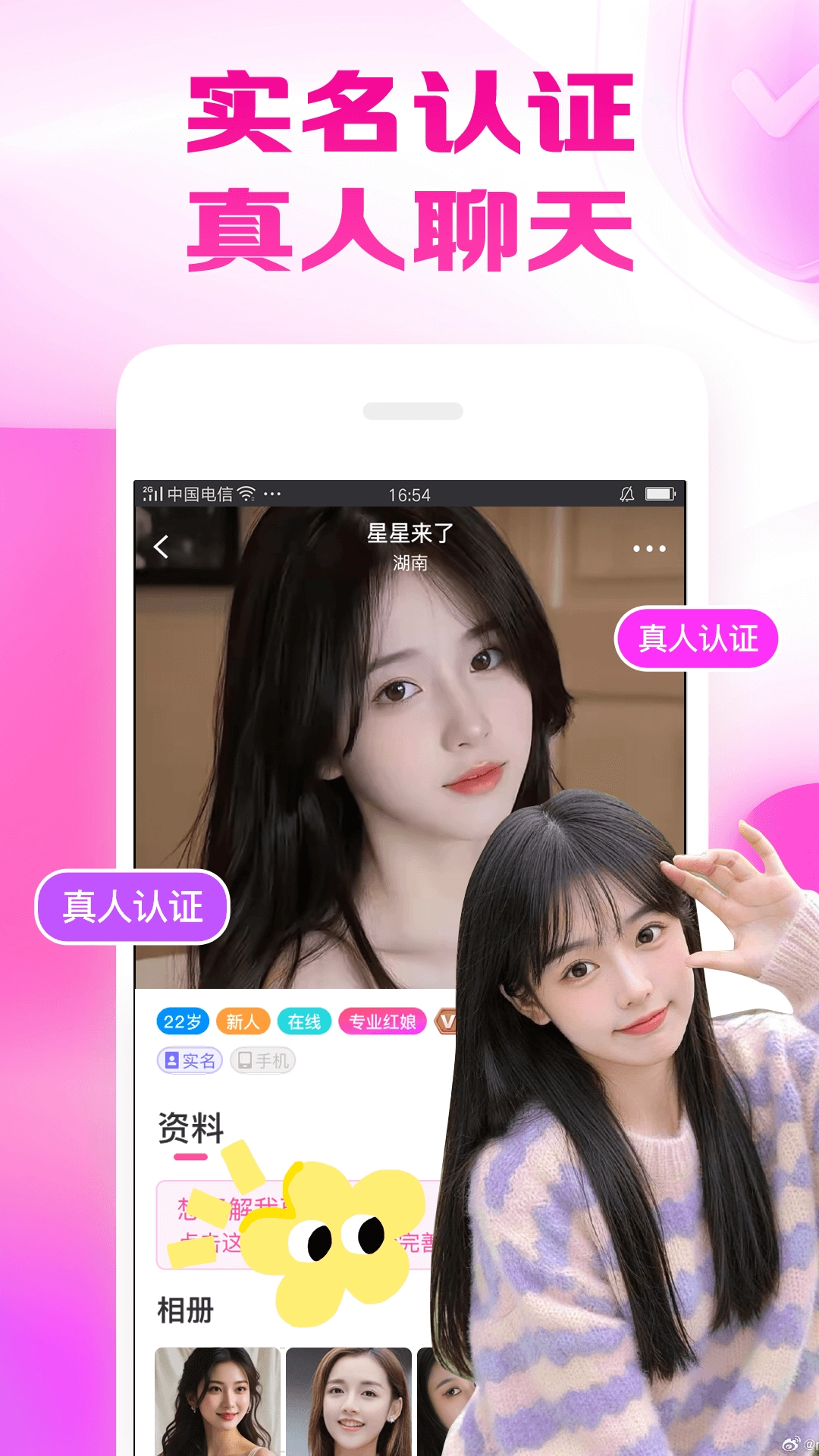 甜田交友安装最新版图3