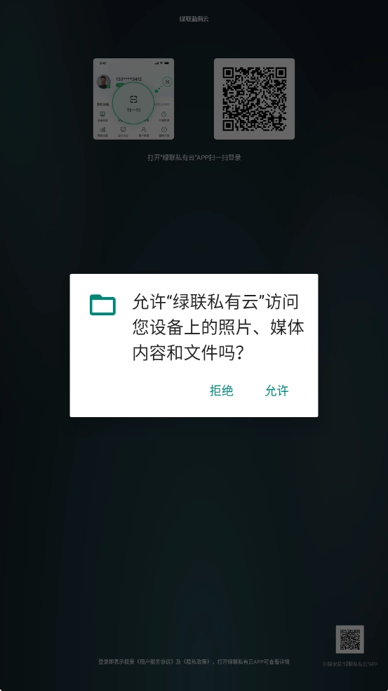 绿联私有云TV客户端(3)