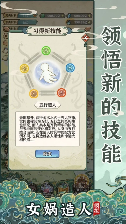 女娲造人模拟游戏图1