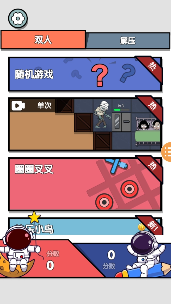 双人迷你游戏中文版(1)