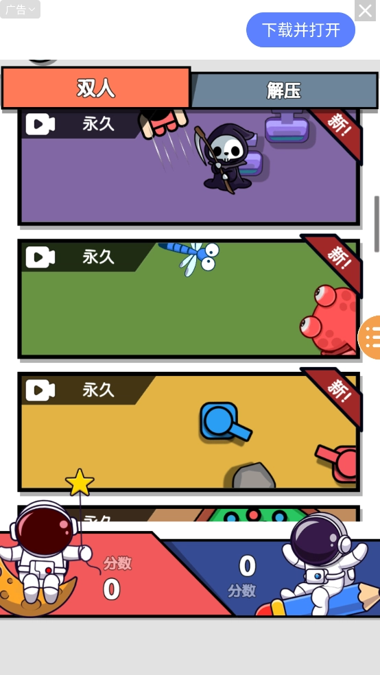 双人迷你游戏中文版(3)