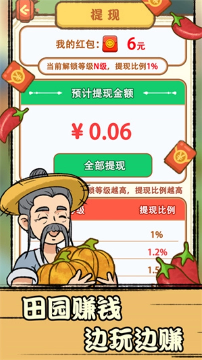 休闲田园赚钱游戏图2