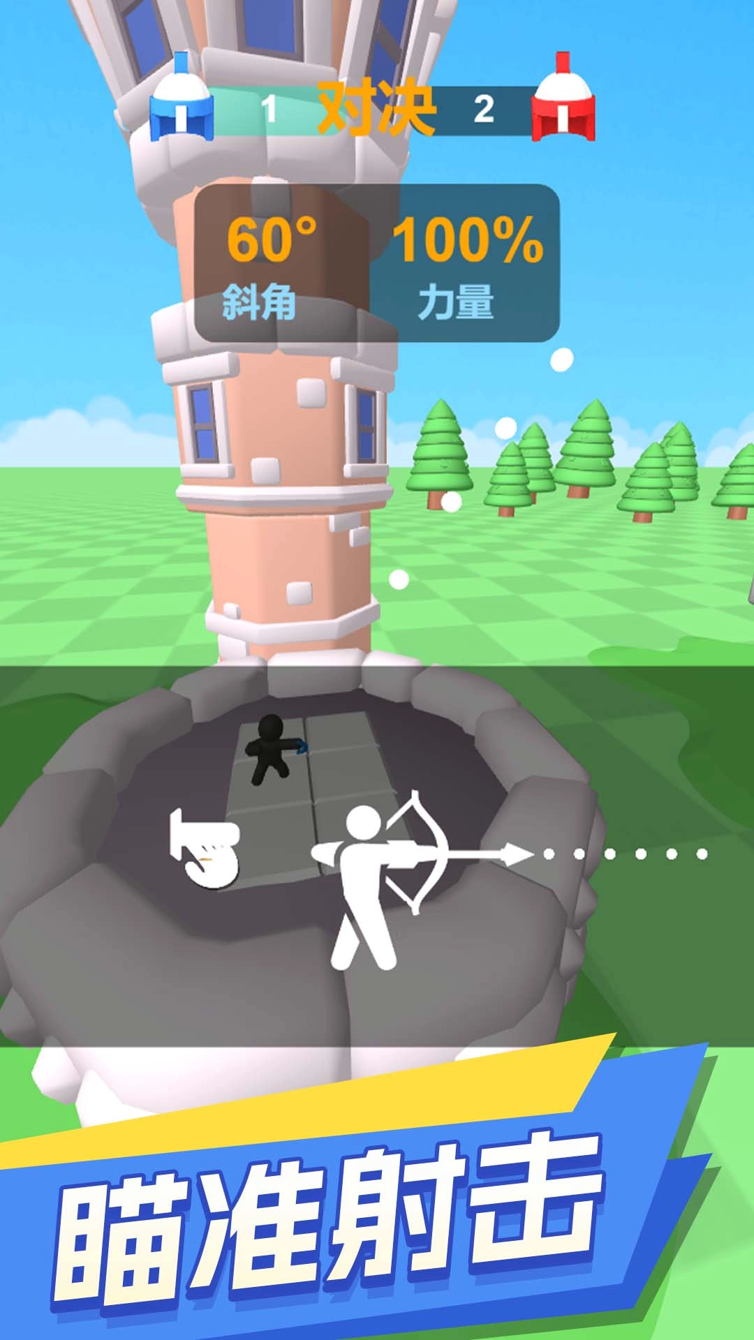 射不中算我输游戏